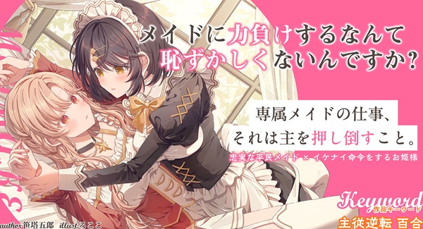 カクヨムネクストの百合の日