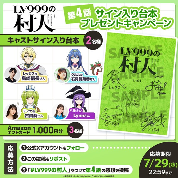 LV999の村人