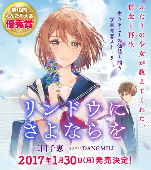 リンドウにさよならを