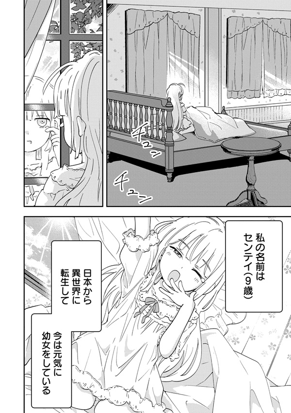 人質生活から始めるスローライフ おかわり!