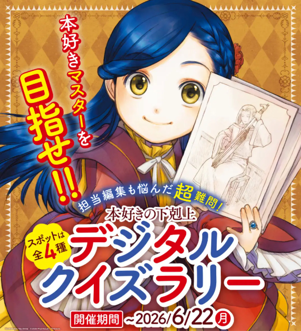 本好きの下剋上