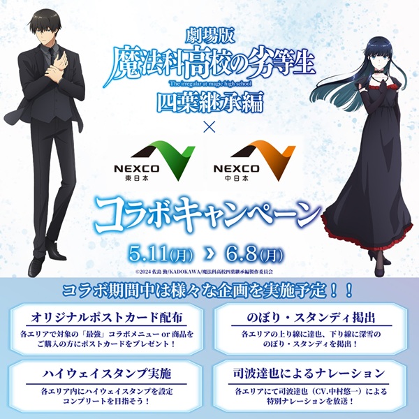 劇場版 魔法科高校の劣等生 四葉継承編