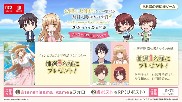 お隣の天使様にいつの間にか駄目人間にされていた件 Memorial Vacation