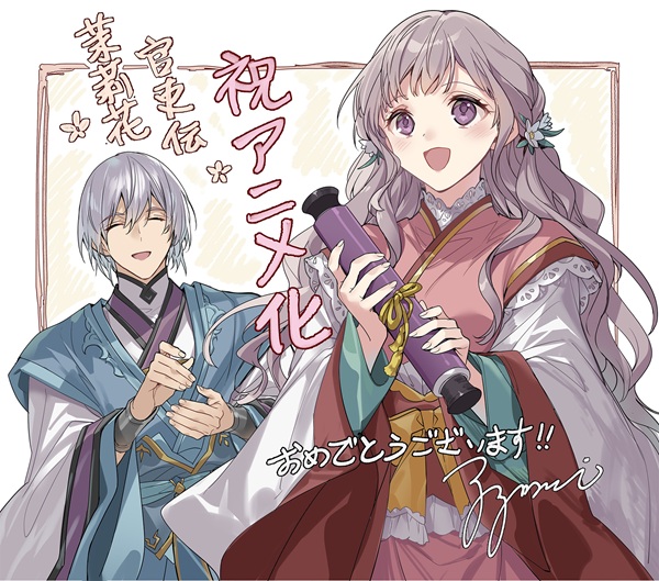 茉莉花官吏伝
