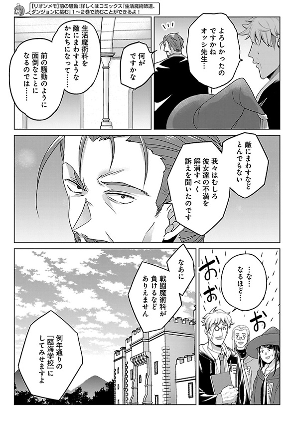 生活魔術師09