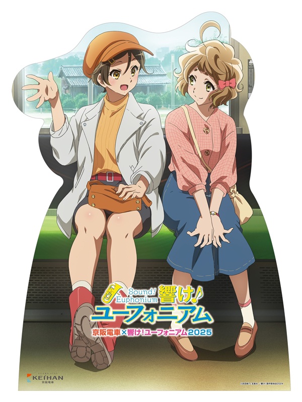 響け！ユーフォニアム