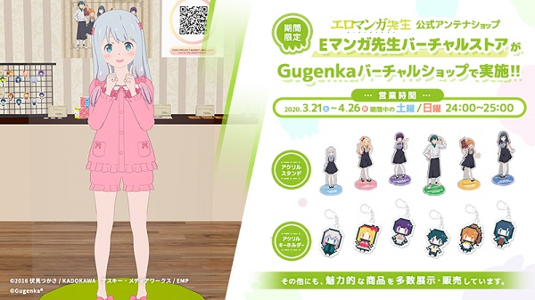 エロマンガ先生VR