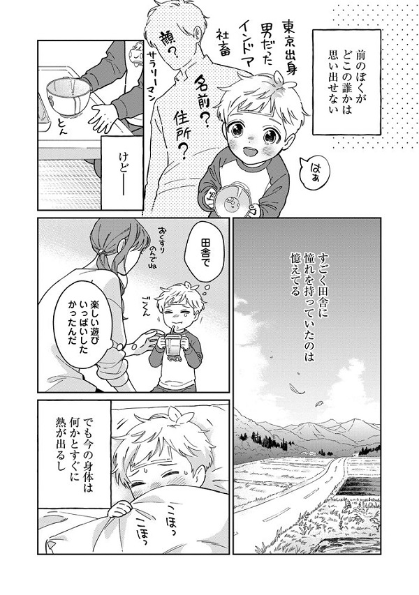 僕は今すぐ前世の記憶を捨てたい。