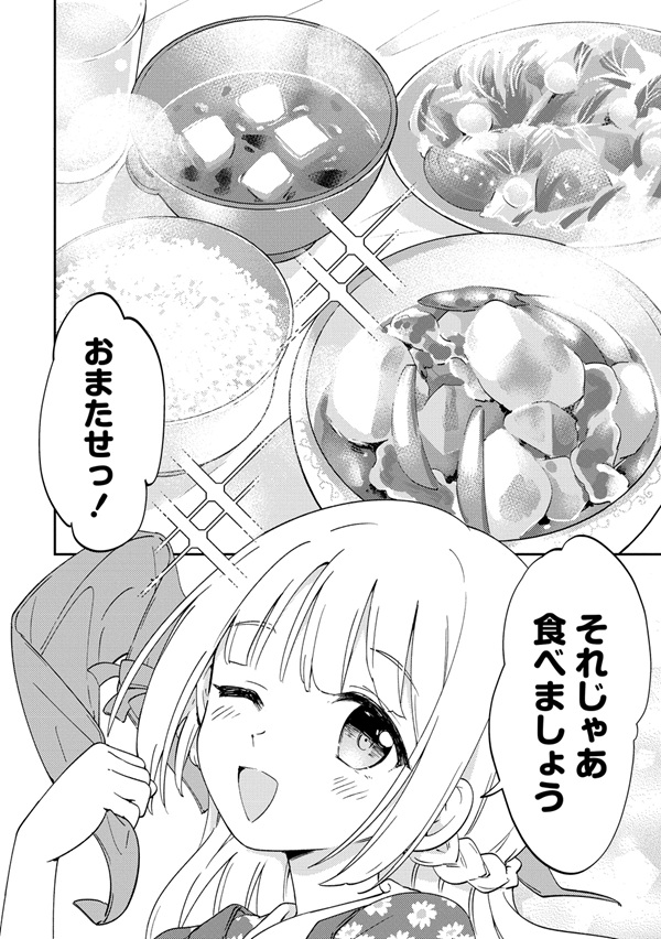 人質生活から始めるスローライフ おかわり!