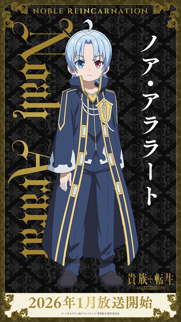 ノア・アララート