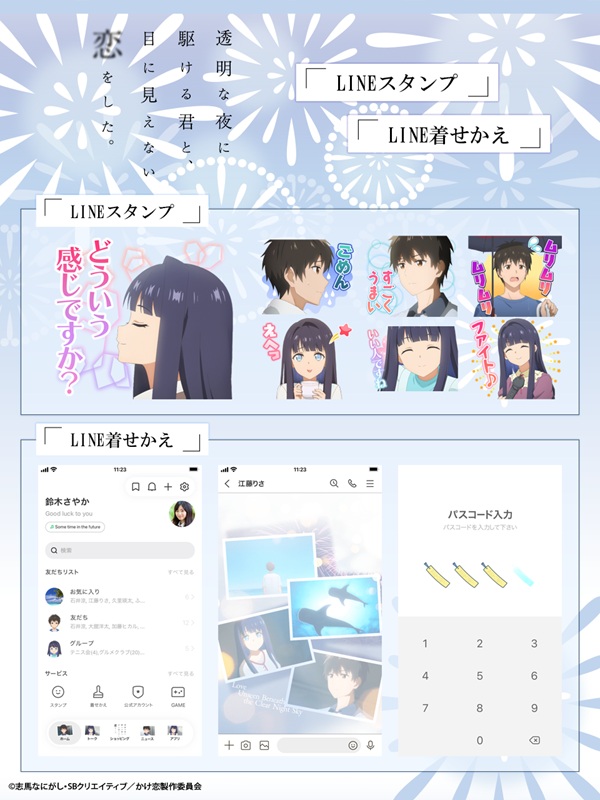 透明な夜に駆ける君と、目に見えない恋をした。