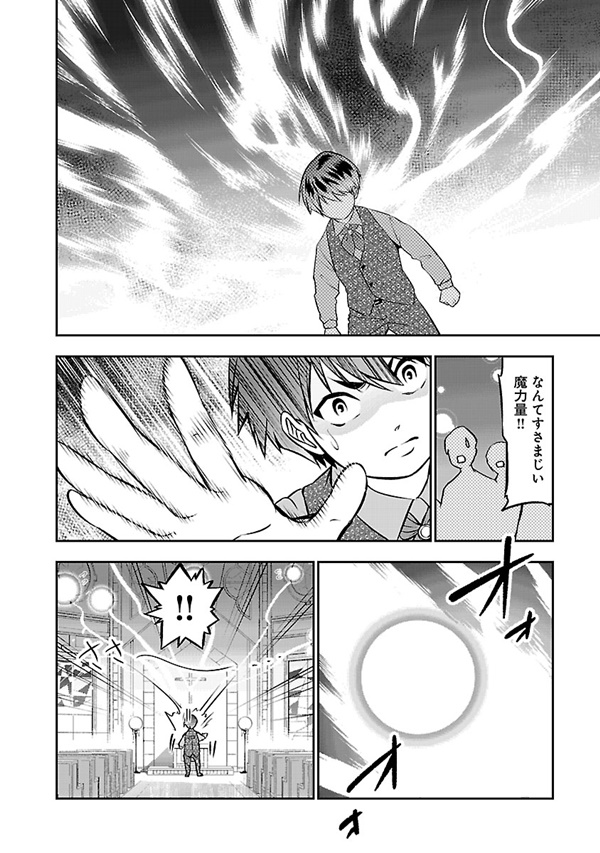 戦慄の魔術師と五帝獣 漫画30