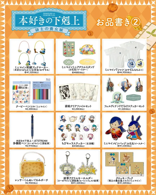 本好きの下剋上 領主の養女展