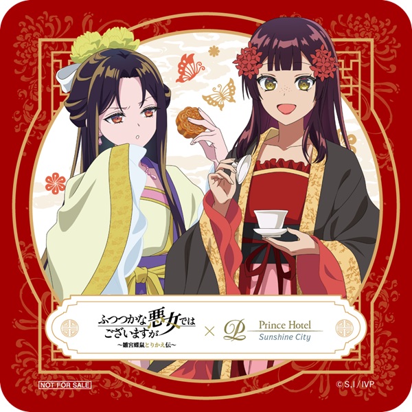 ふつつかな悪女ではございますが ~雛宮蝶鼠とりかえ伝~