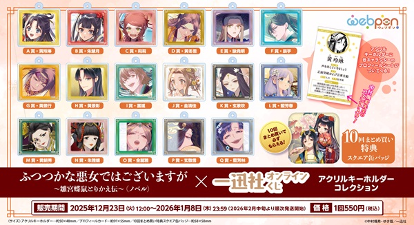 ふつつかな悪女ではございますが