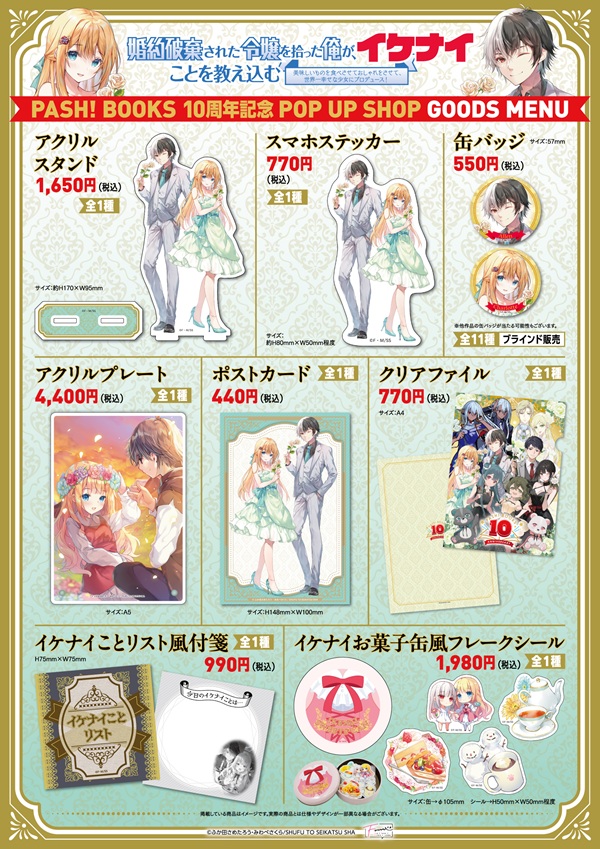 PASH！ブックス創刊10周年記念POP UP SHOP