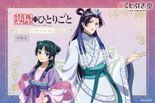 薬屋のひとりごと