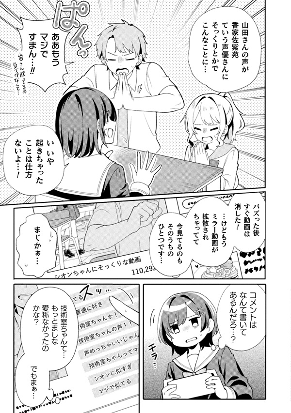 午後4時。透明、ときどき声優