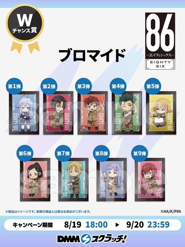86―エイティシックス―