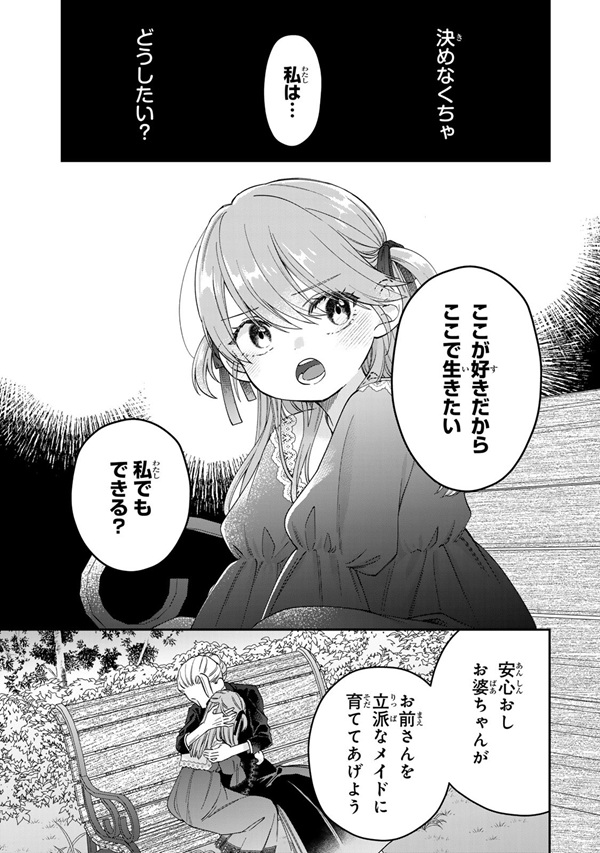 万能メイドと公爵様の楽しい日々