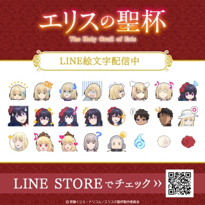 エリスの聖杯