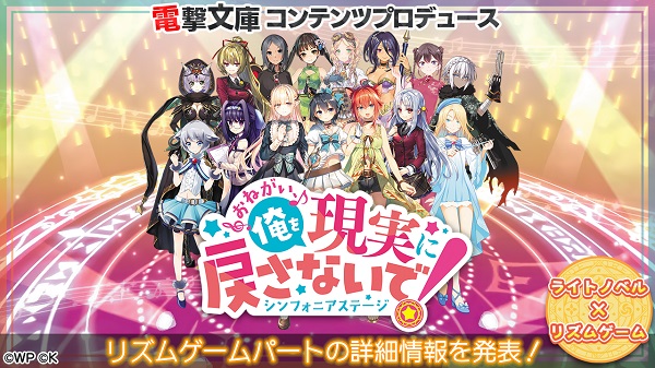 おねがい、俺を現実に戻さないで！ シンフォニアステージ08