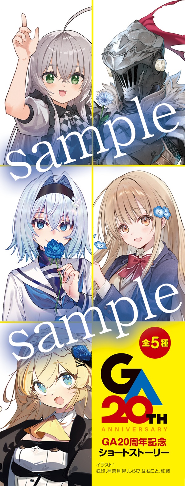 GA20周年プロジェクト