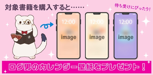 ビーズログ文庫19周年