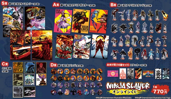 ニンジャスレイヤー