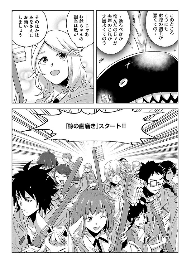 生活魔術師達、海底神殿に挑む2 漫画2