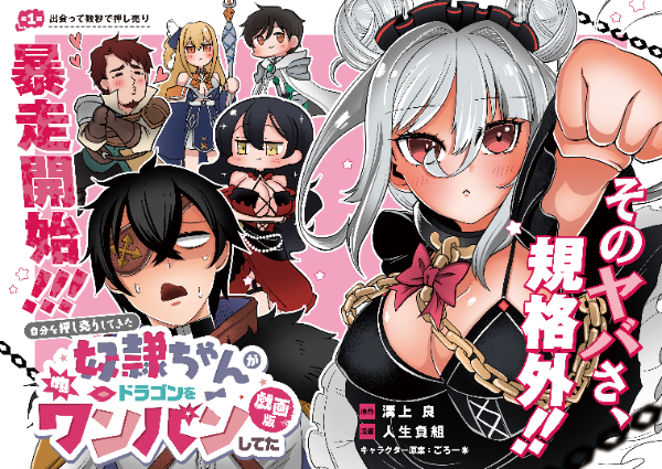 自分を押し売りしてきた奴隷ちゃんがドラゴンをワンパンしてた