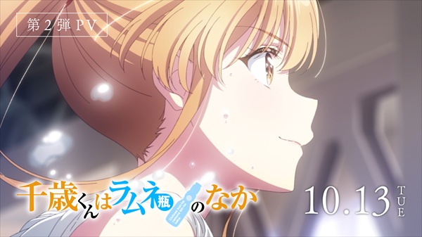千歳くんはラムネ瓶のなか