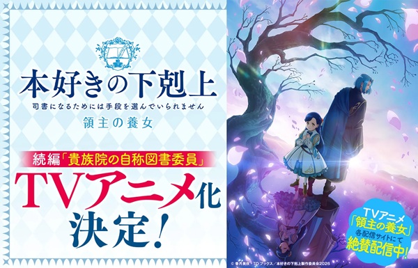 本好きの下剋上 貴族院の自称図書委員