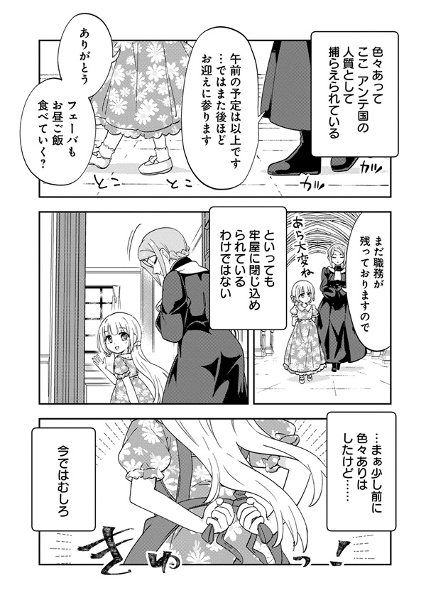 人質生活から始めるスローライフ おかわり!