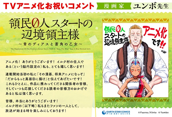 領民0人スタートの辺境領主様