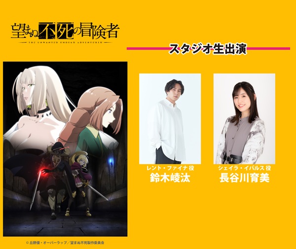 「創刊10周年メモリアルフェス!オーバーラップ文庫オールスター大集結SP」第2回配信