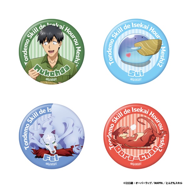 とんでもスキルで異世界放浪メシ