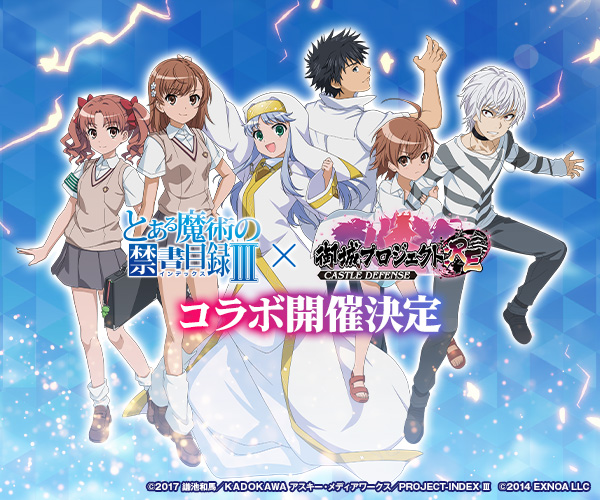 御城プロジェクト:Re