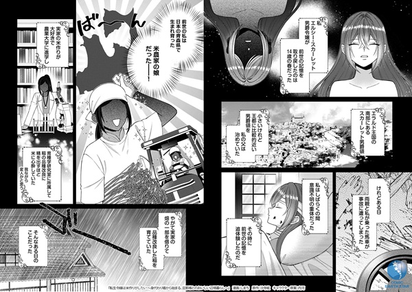 転生令嬢は米作りがしたい ~従妹の身代わりに醜い辺境伯に嫁がされましたが、とても幸せに暮らしています~