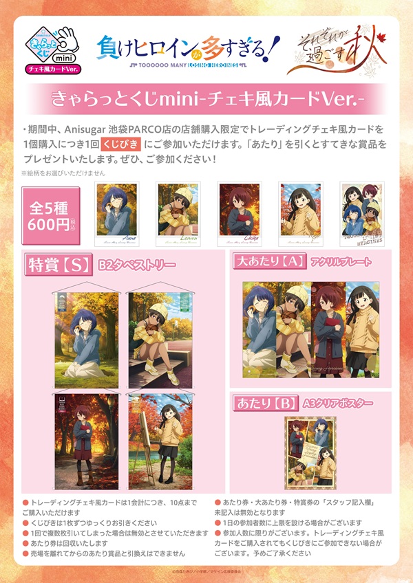 負けヒロインが多すぎる！