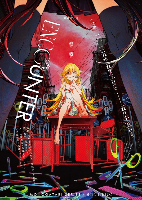 ＜物語＞シリーズ