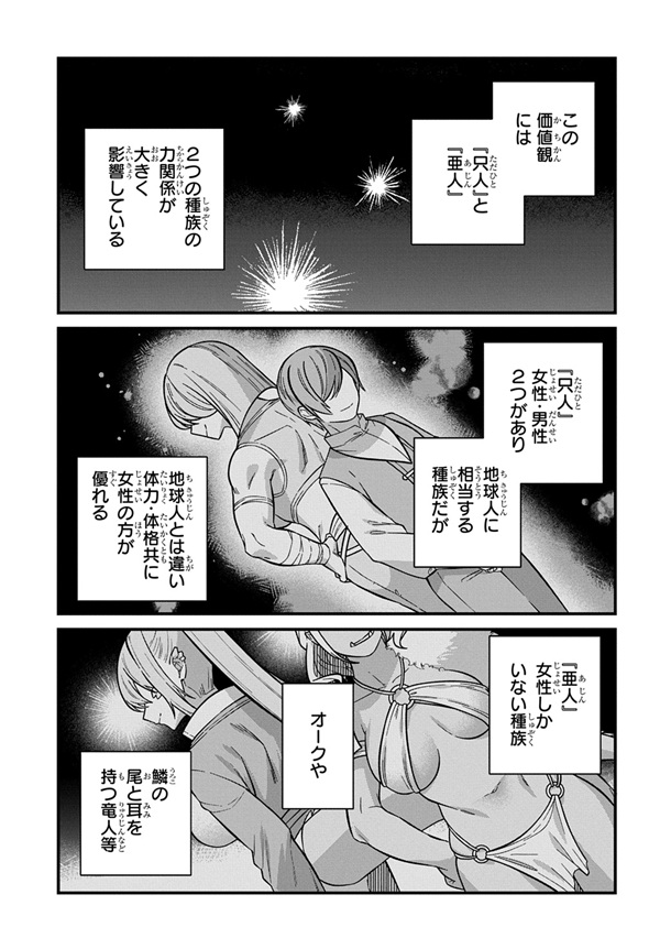 貞操逆転世界で真面目な成り上がりを目指して男騎士になった僕がヤリモク女たちに身体を狙われまくる話