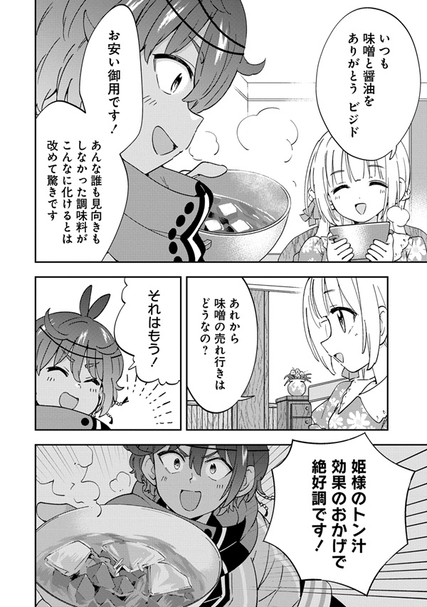 人質生活から始めるスローライフ おかわり!