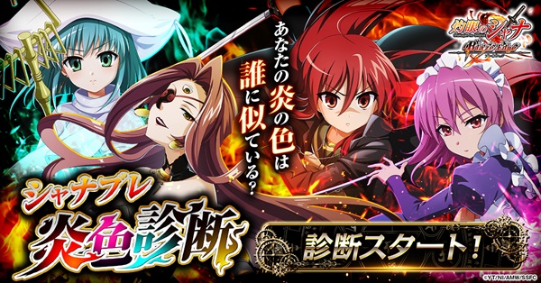 灼眼のシャナ ブレイズエッジ