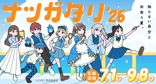 ナツガタリ&rsquo;26