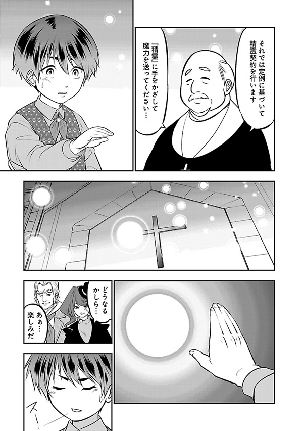 戦慄の魔術師と五帝獣 漫画23