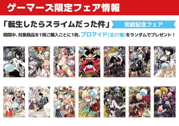 転生したらスライムだった件