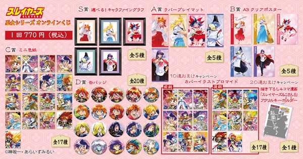 スレイヤーズ