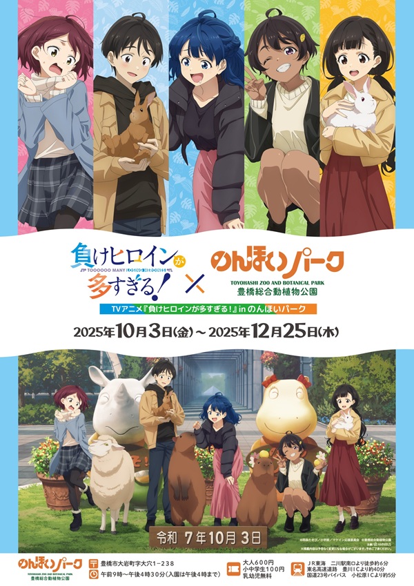 負けヒロインが多すぎる！