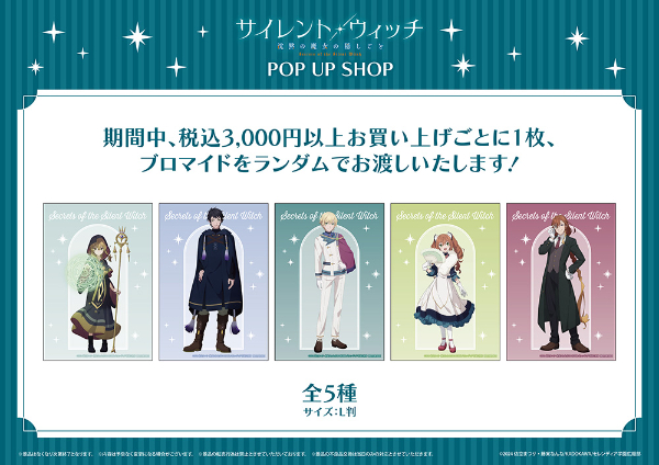 サイレント・ウィッチ 沈黙の魔女の隠しごと